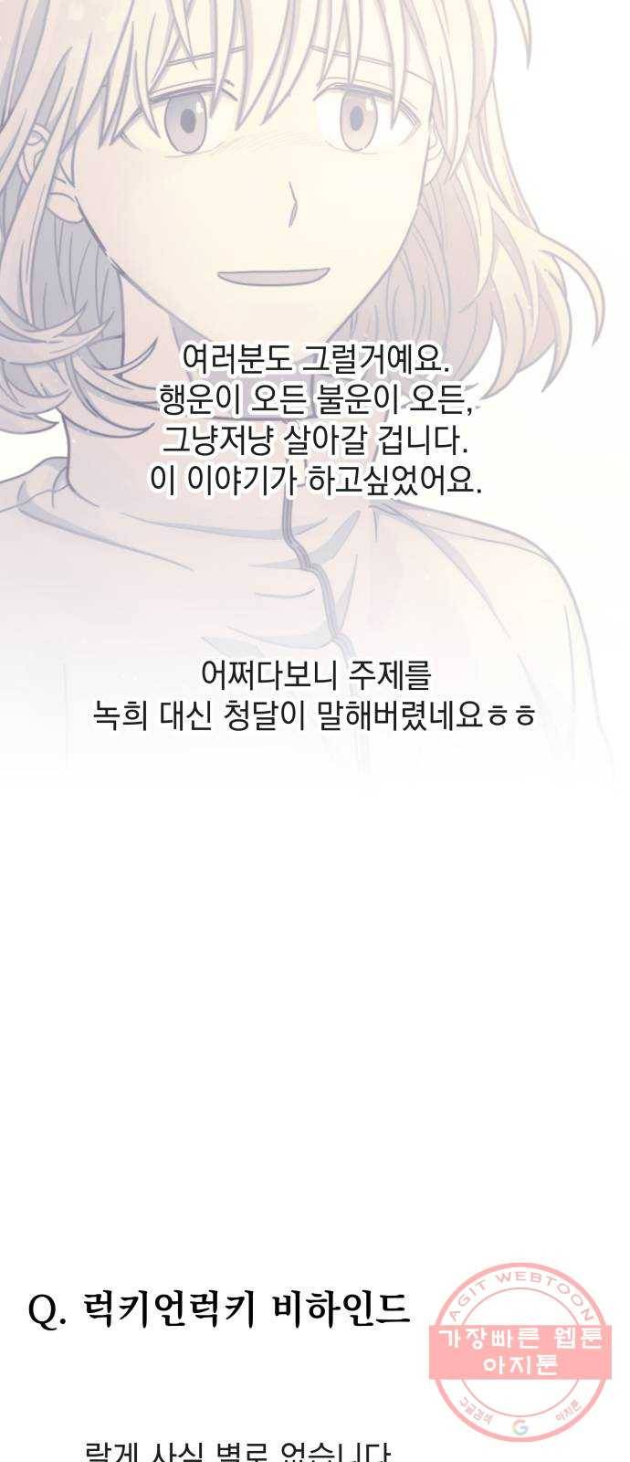 럭키언럭키 후기 26