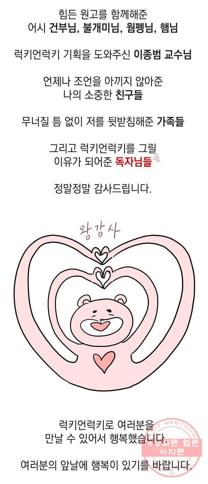 럭키언럭키 후기 37