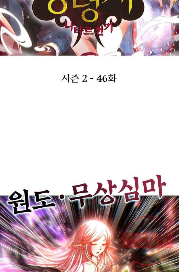 정령사: 나타르 전기 시즌2 - 46화 2