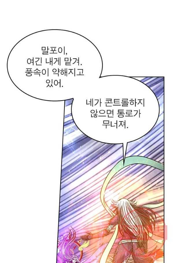 정령사: 나타르 전기 시즌2 - 46화 15