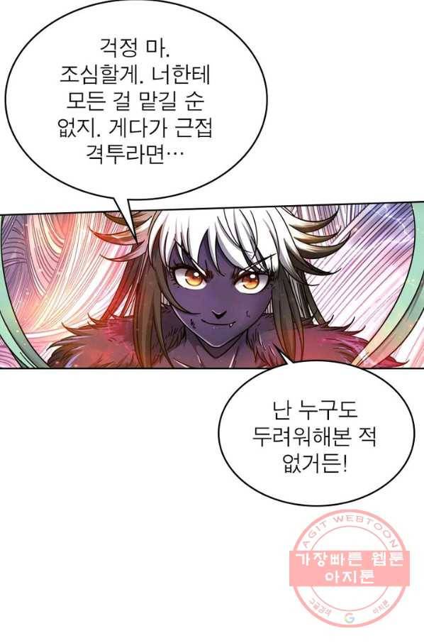 정령사: 나타르 전기 시즌2 - 46화 17