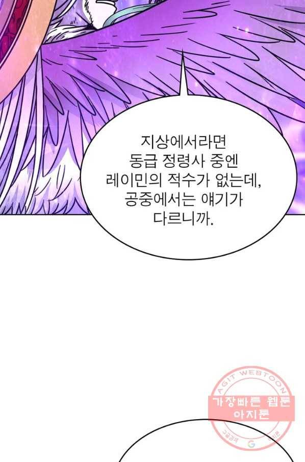정령사: 나타르 전기 시즌2 - 46화 20