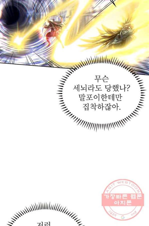 정령사: 나타르 전기 시즌2 - 46화 27