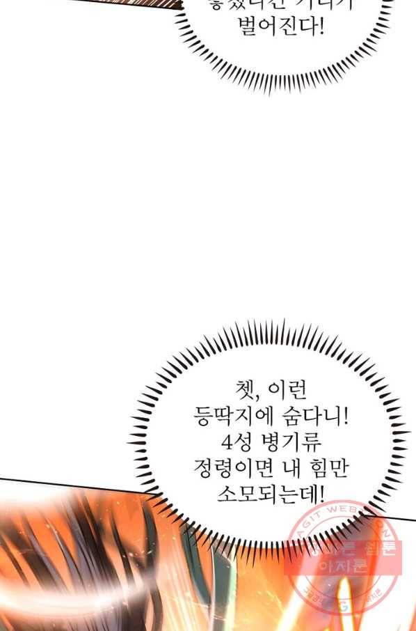 정령사: 나타르 전기 시즌2 - 46화 29