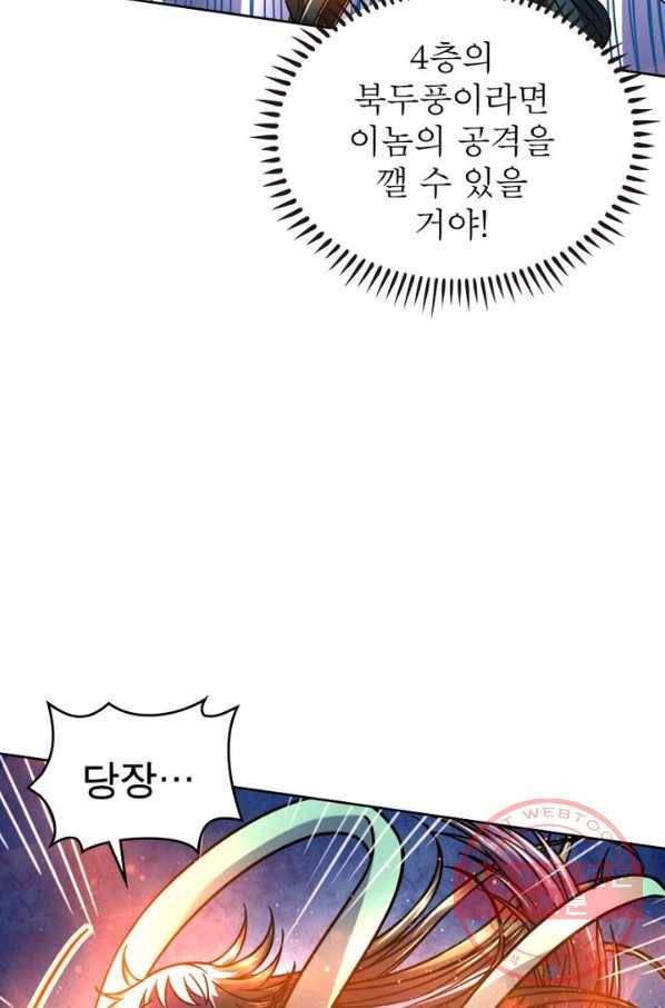정령사: 나타르 전기 시즌2 - 46화 32
