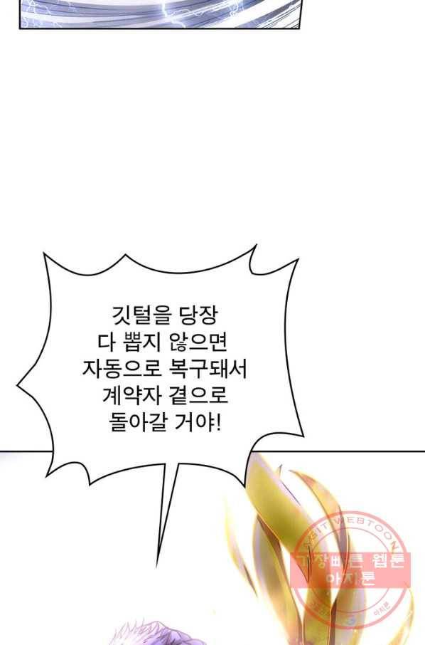 정령사: 나타르 전기 시즌2 - 46화 45