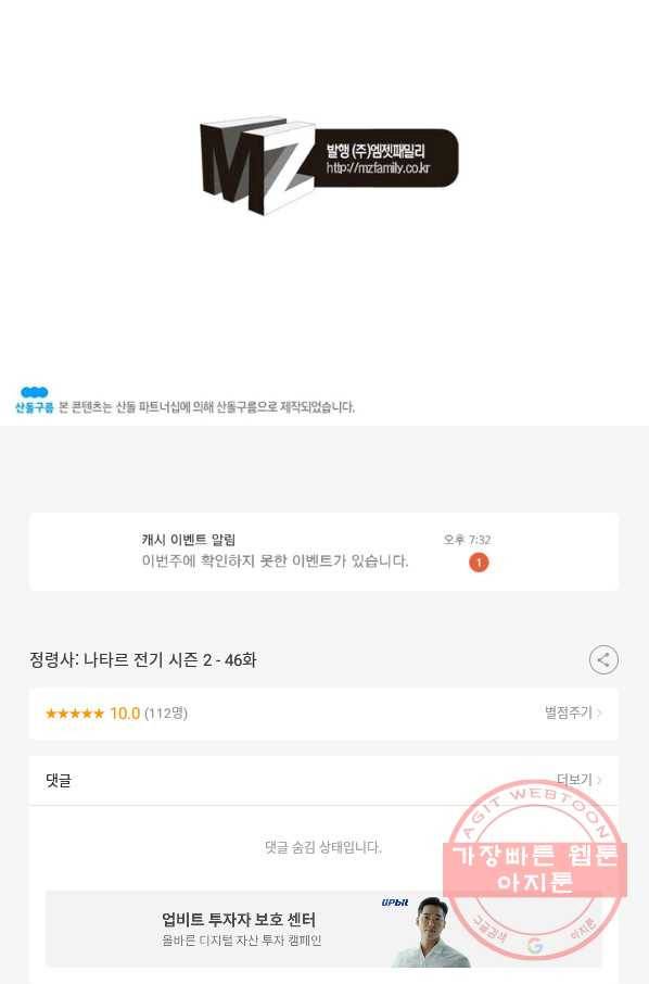 정령사: 나타르 전기 시즌2 - 46화 49