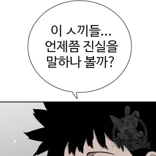 나쁜사람 58화 3