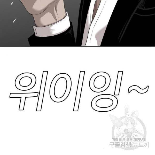 나쁜사람 58화 5