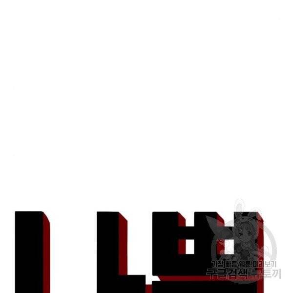 나쁜사람 58화 6