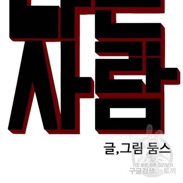 나쁜사람 58화 7