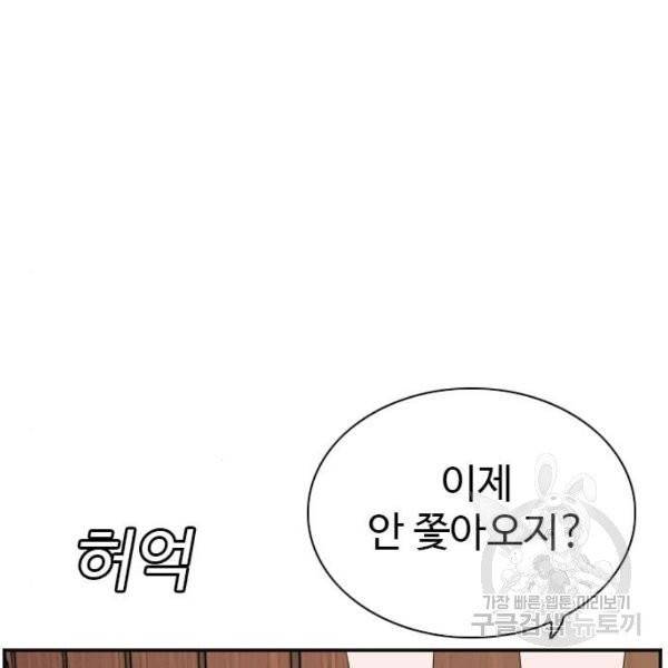 나쁜사람 58화 8
