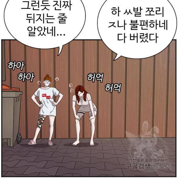 나쁜사람 58화 10