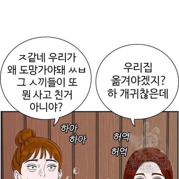 나쁜사람 58화 11