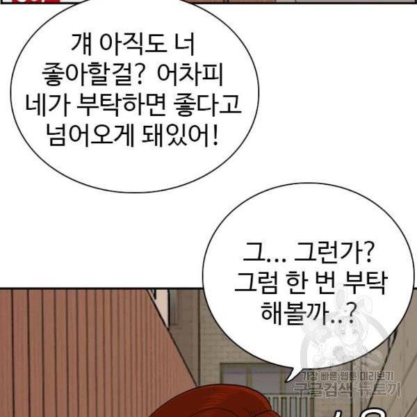 나쁜사람 58화 14