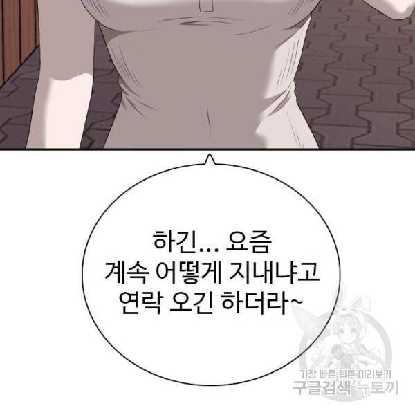 나쁜사람 58화 16