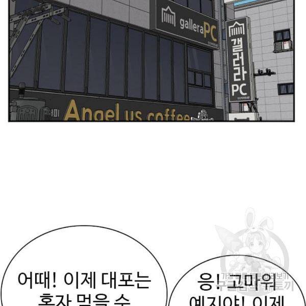 나쁜사람 58화 18