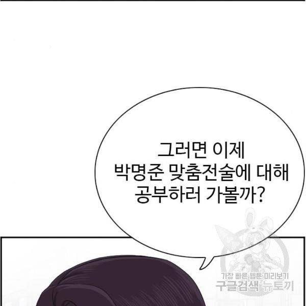 나쁜사람 58화 20
