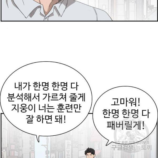 나쁜사람 58화 23