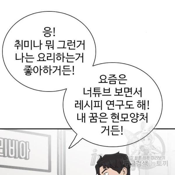 나쁜사람 58화 28