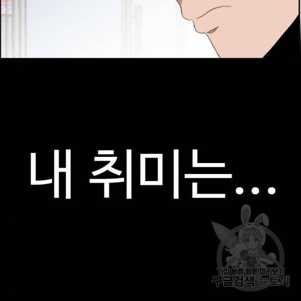 나쁜사람 58화 33