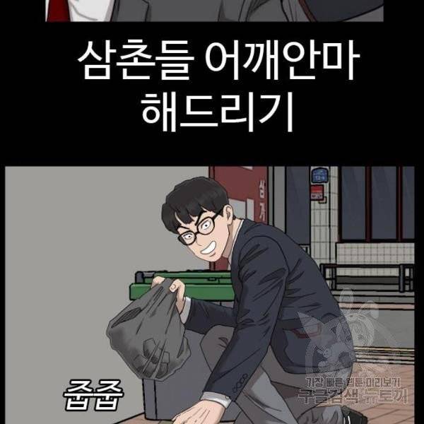 나쁜사람 58화 35