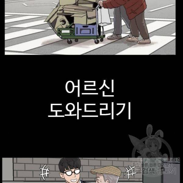 나쁜사람 58화 37