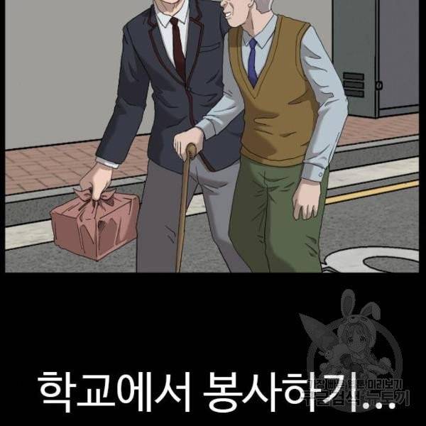 나쁜사람 58화 38