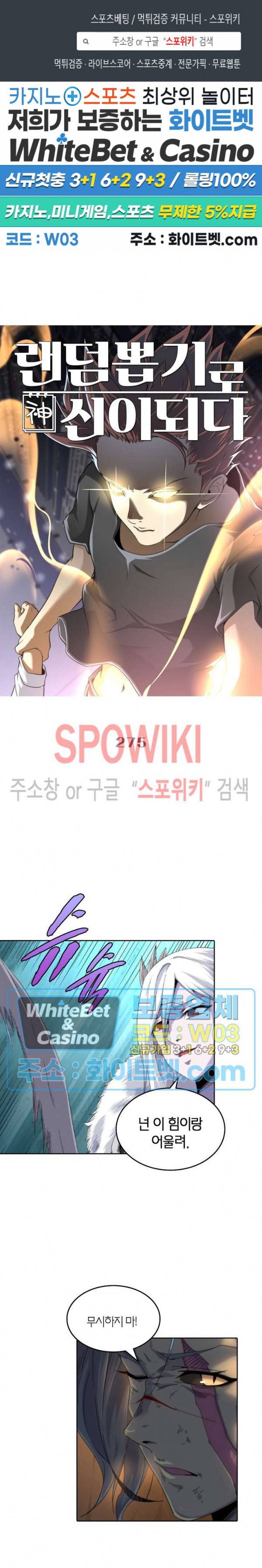 랜덤뽑기로 신이 되다 275화 1