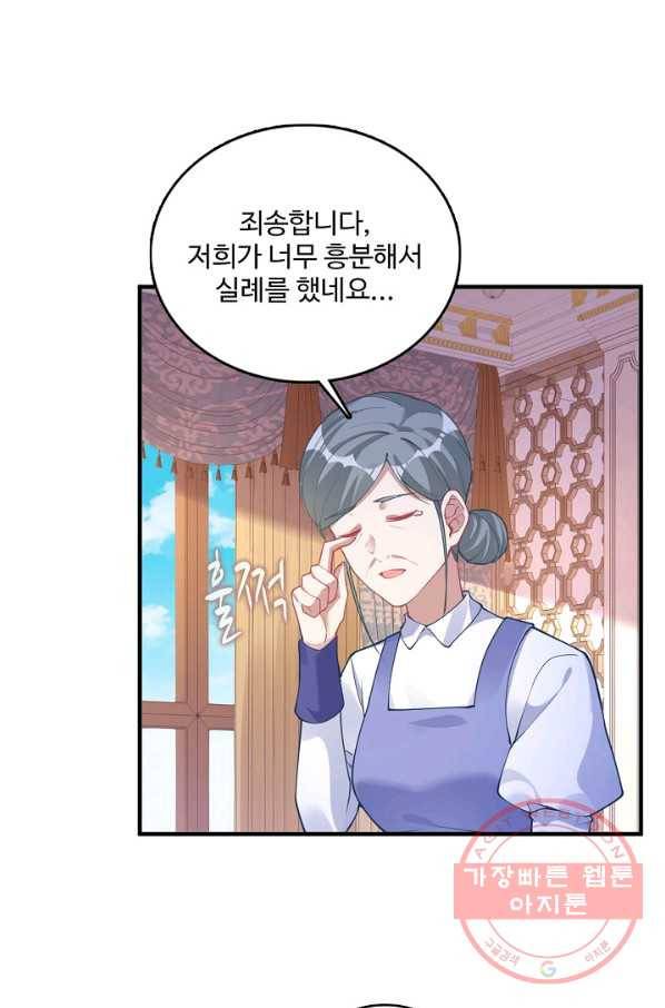 황녀의 생존법칙 142화 2