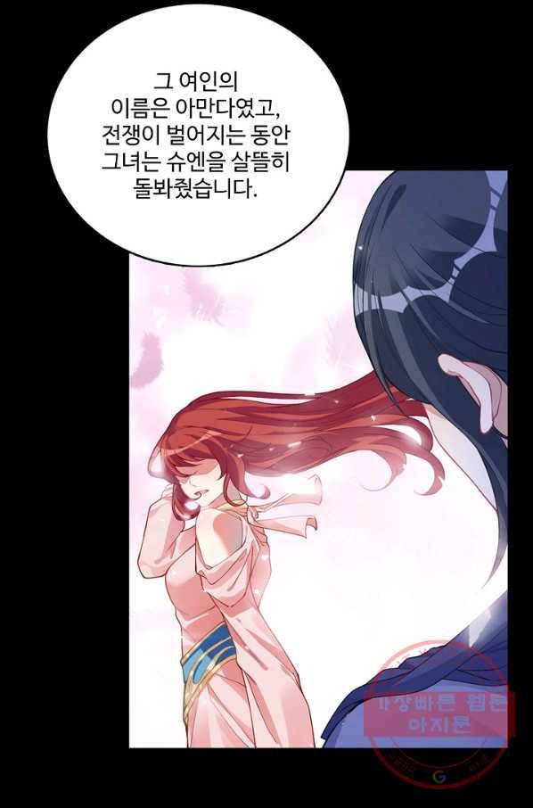 황녀의 생존법칙 142화 9