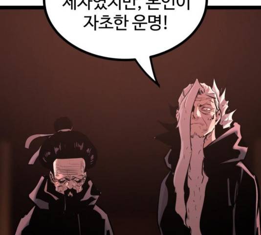 고삼무쌍(네이버) 116화 2