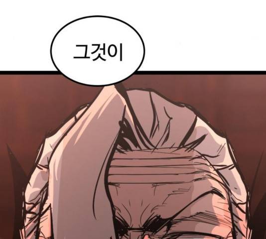 고삼무쌍(네이버) 116화 5