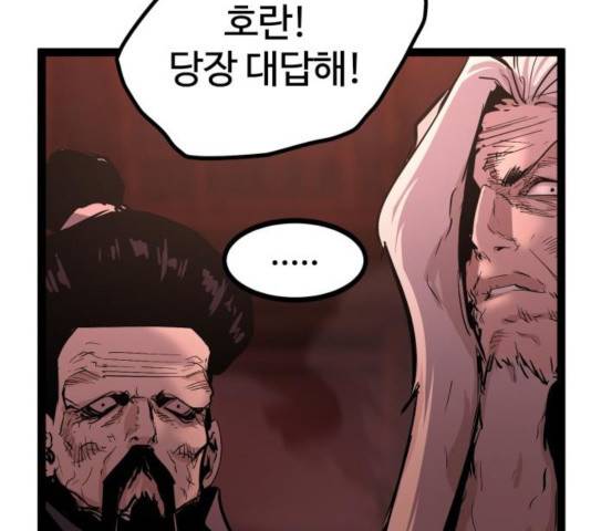 고삼무쌍(네이버) 116화 21