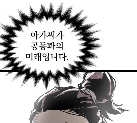 고삼무쌍(네이버) 116화 35