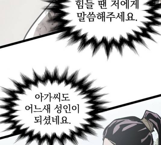 고삼무쌍(네이버) 116화 37