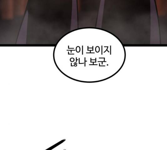 고삼무쌍(네이버) 116화 50