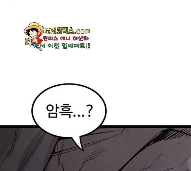 고삼무쌍(네이버) 116화 56