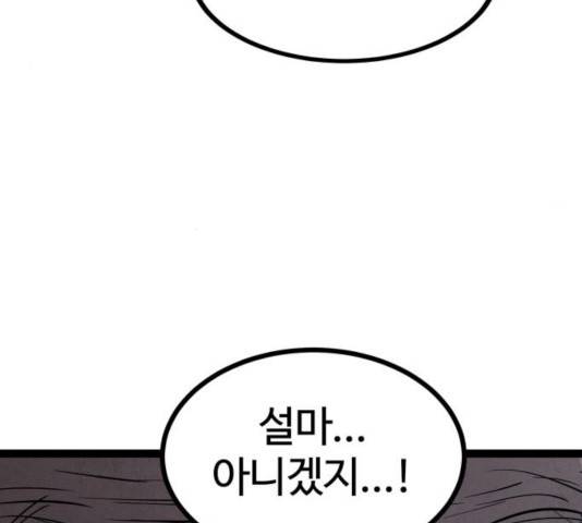 고삼무쌍(네이버) 116화 58