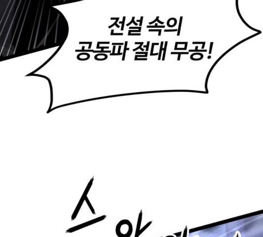 고삼무쌍(네이버) 116화 90