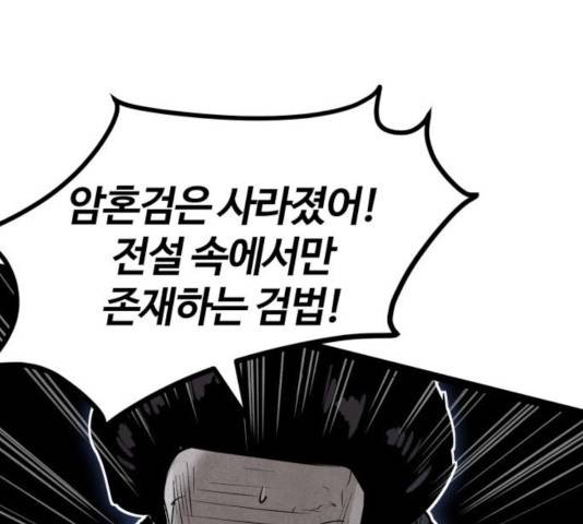 고삼무쌍(네이버) 116화 109