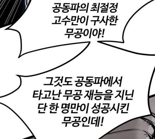 고삼무쌍(네이버) 116화 111