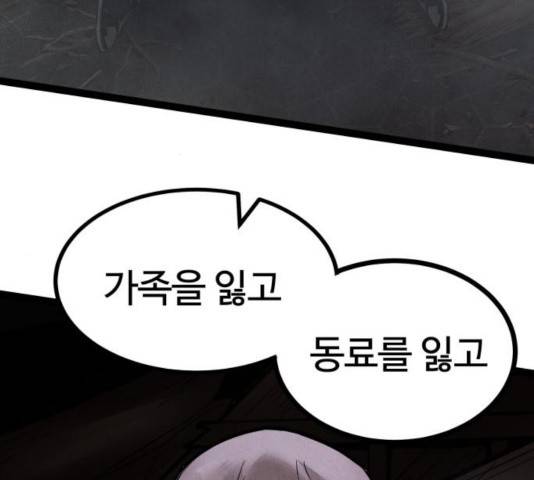 고삼무쌍(네이버) 116화 202