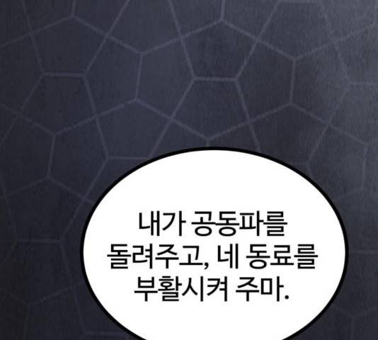고삼무쌍(네이버) 116화 207