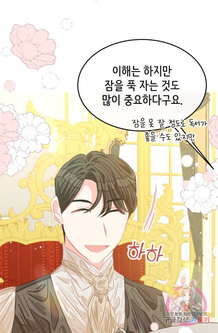 120일의 계약결혼 28화 4