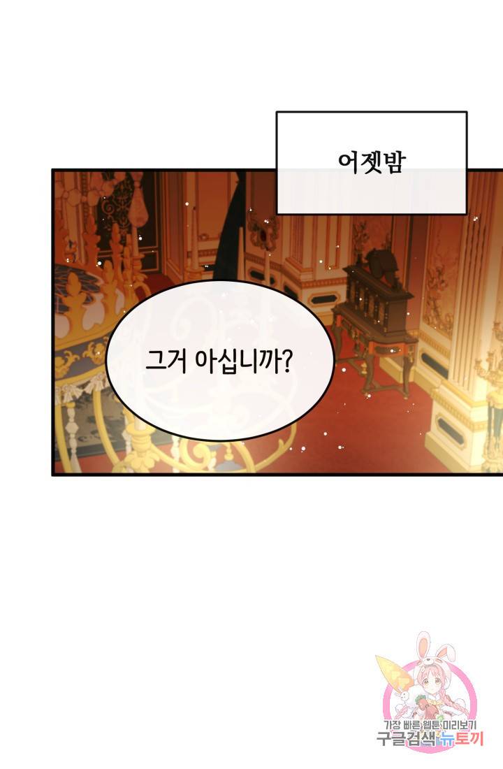 120일의 계약결혼 28화 6