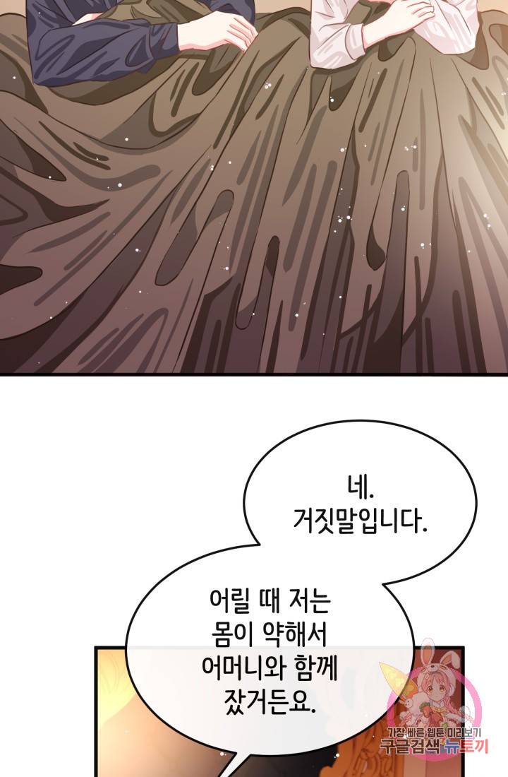 120일의 계약결혼 28화 8