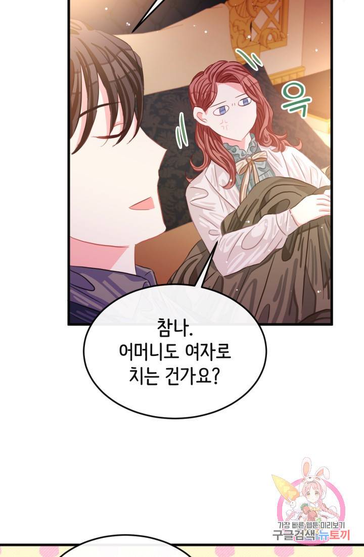 120일의 계약결혼 28화 9