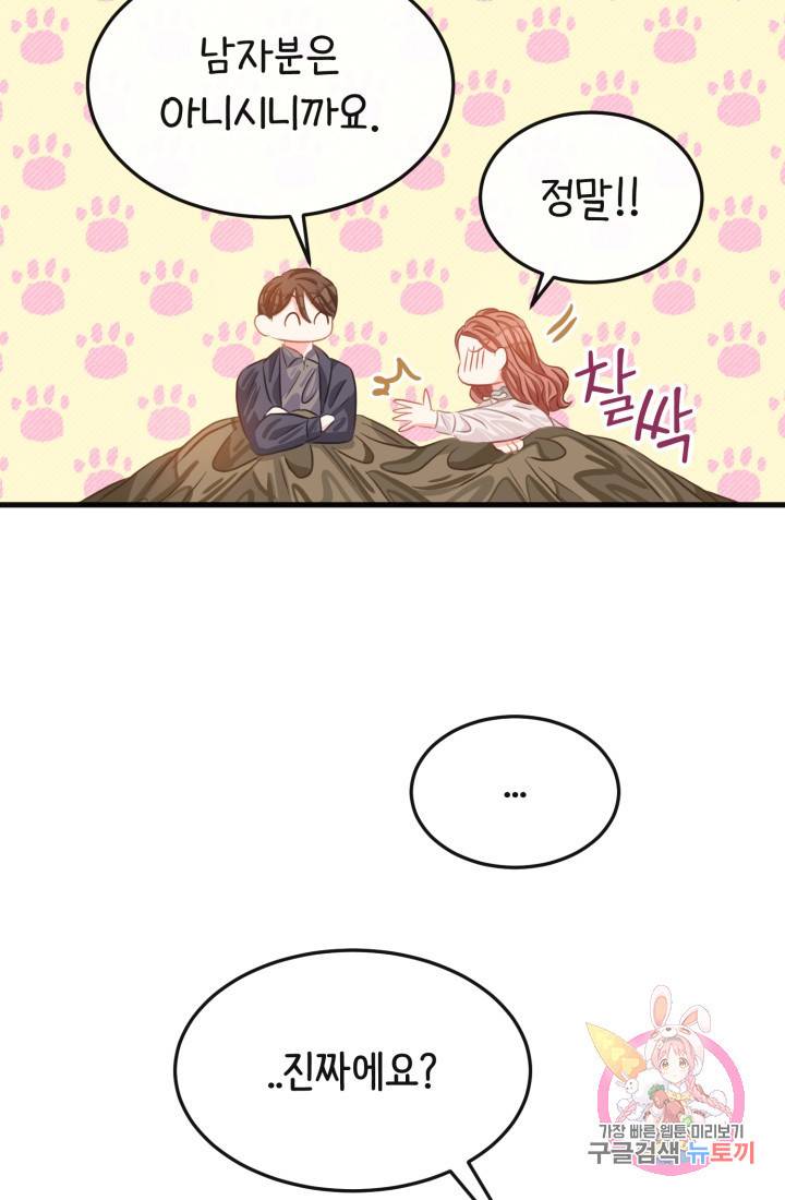 120일의 계약결혼 28화 10