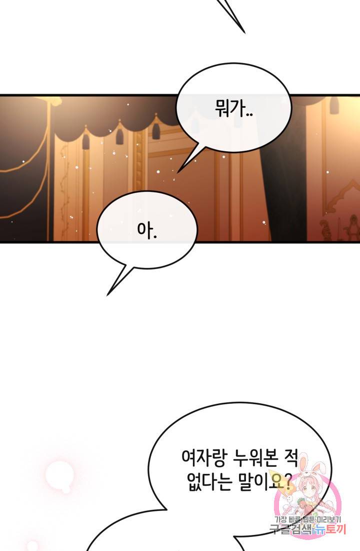 120일의 계약결혼 28화 11